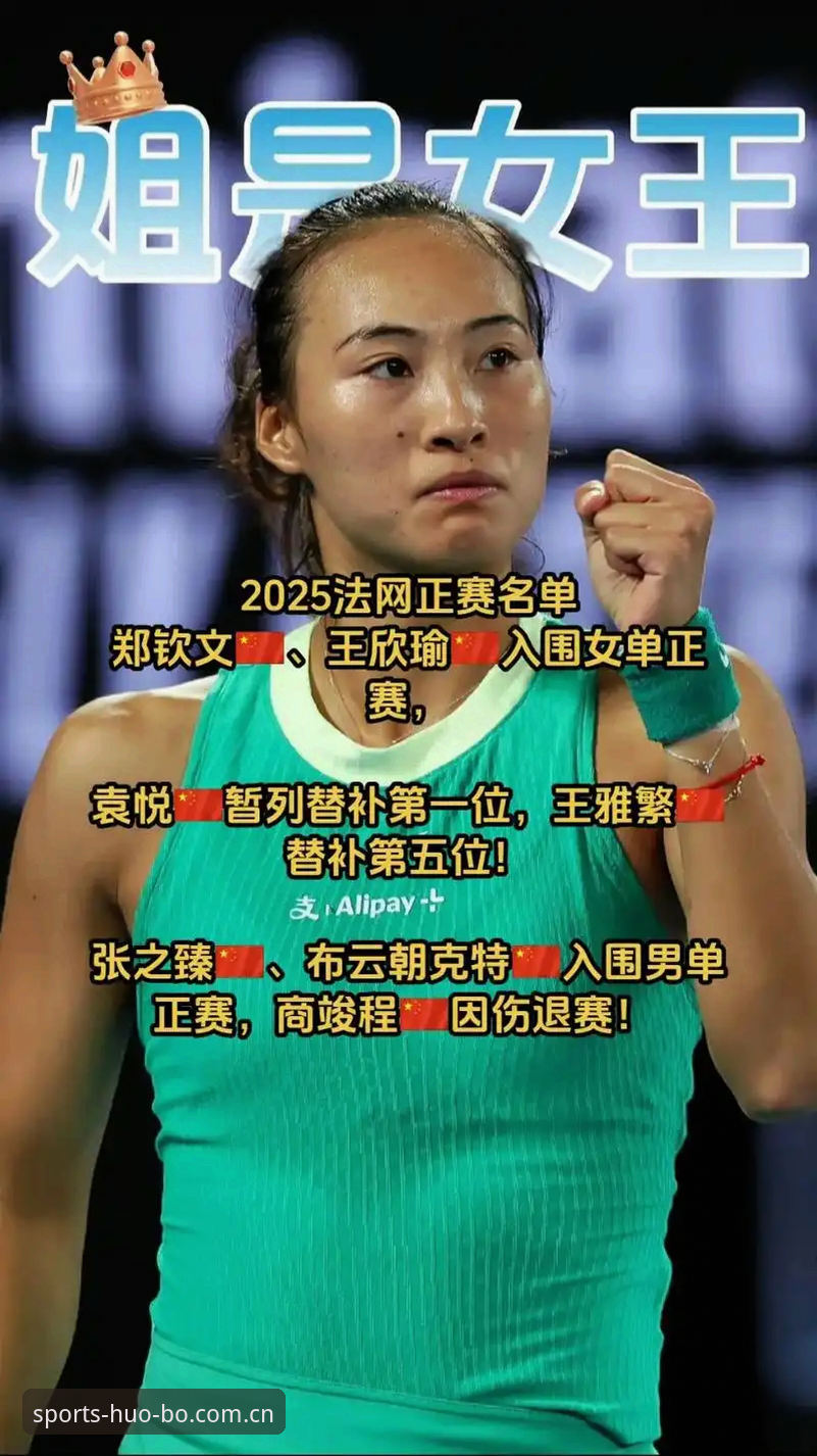 火博体育安卓下载 法网女单郑钦文保分压力评测:火博体育平台赛事解读与深度分析